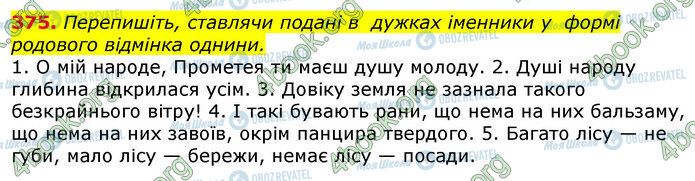 ГДЗ Українська мова 10 клас сторінка 375